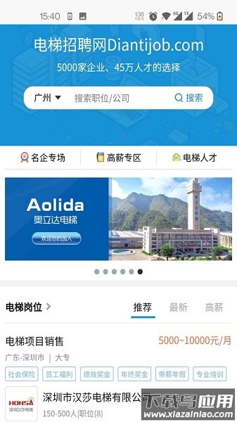 电梯招聘网最新版下载