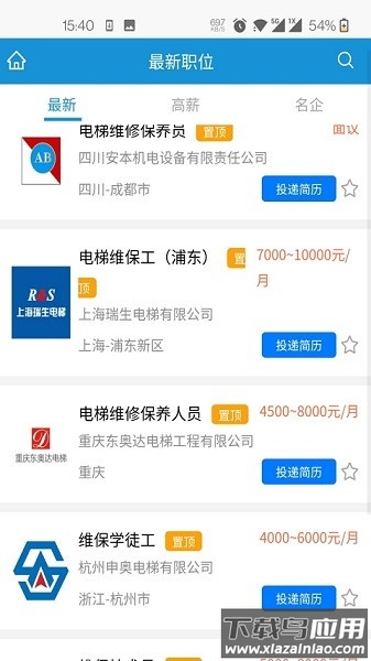 电梯招聘网手机版最新版截图1