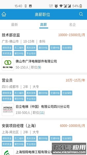 电梯招聘网手机版最新版截图3