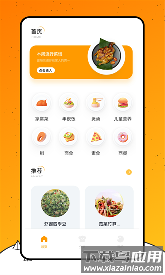 飞机疯狂大厨app最新版截图1