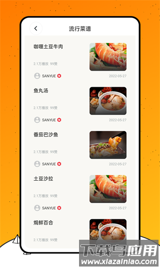 飞机疯狂大厨app最新版截图3