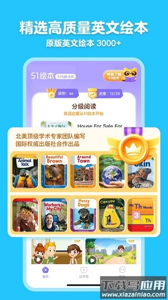 51绘本网软件截图