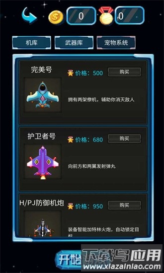 飞机大战雷霆战机手游最新版截图3