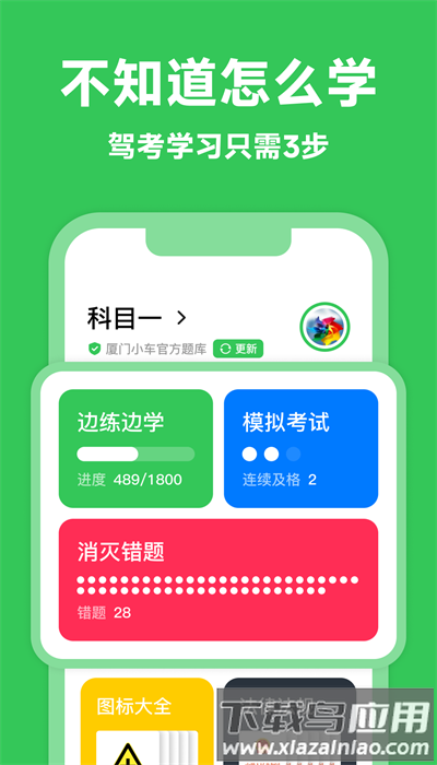 风车驾考app最新版最新版截图1