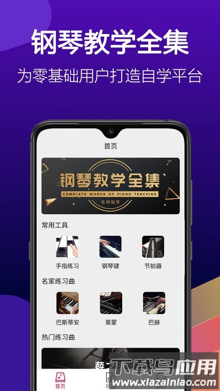 钢琴块手机版最新版截图1