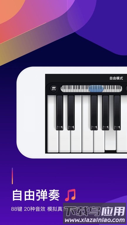 钢琴块手机版最新版截图3