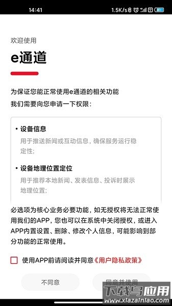 e通道官方版最新版截图1