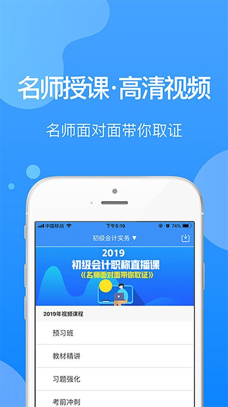 总统网校app下载