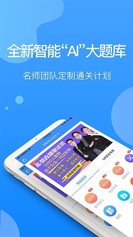 总统网校客户端截图