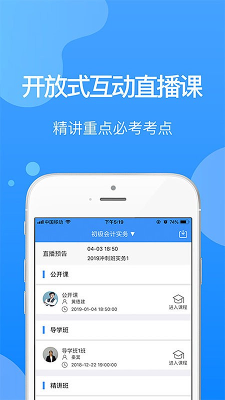 总统网校客户端截图