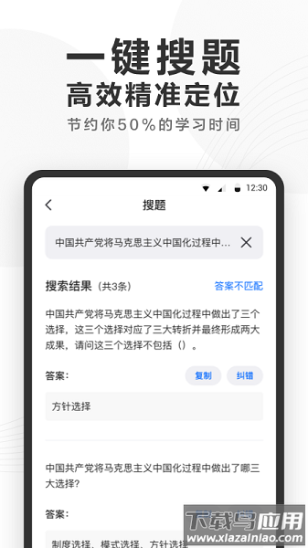 快答案最新版截图1