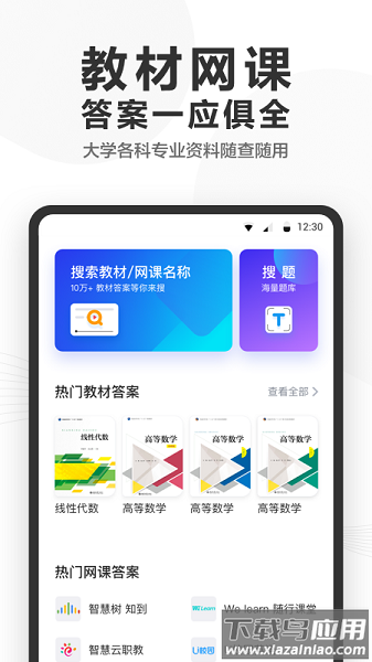 快答案最新版截图3