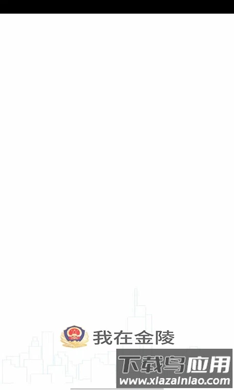 金陵网证app官方下载