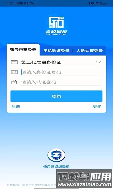 金陵网证官方版(宁归来)最新版截图1
