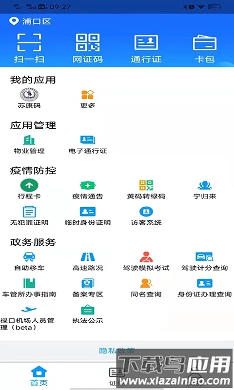 金陵网证官方版(宁归来)最新版截图2