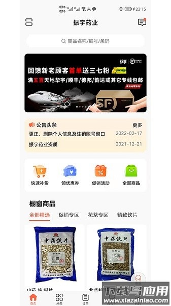振宇药业app下载