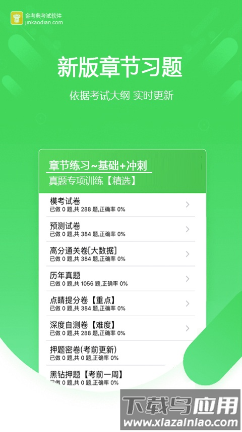 金考典app最新版本截图