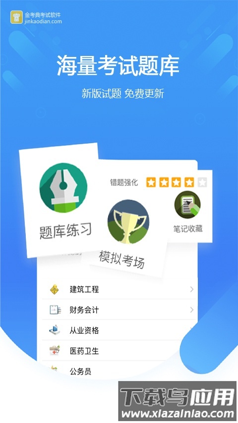 金考典app最新版本截图