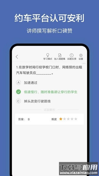 深圳网约车考试软件最新版截图2