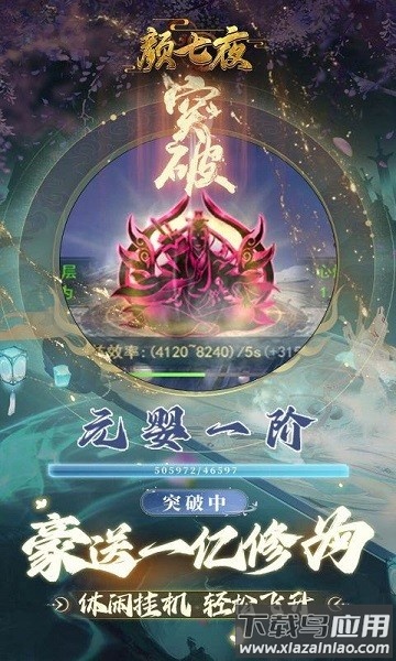 颜七夜文字修仙最新版截图1