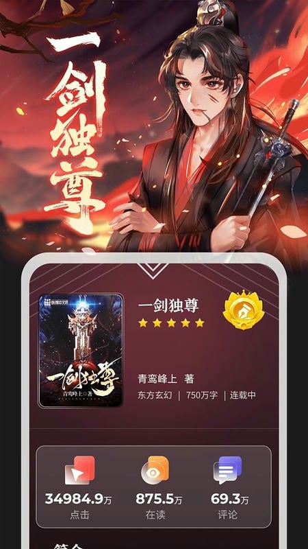 纵横小说软件官方正版截图4