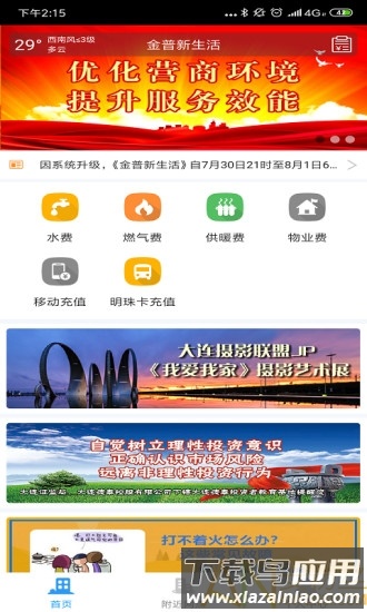 金普新生活官方版软件下载