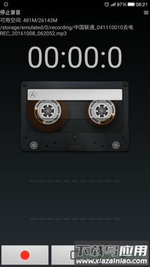 风云录音机手机下载