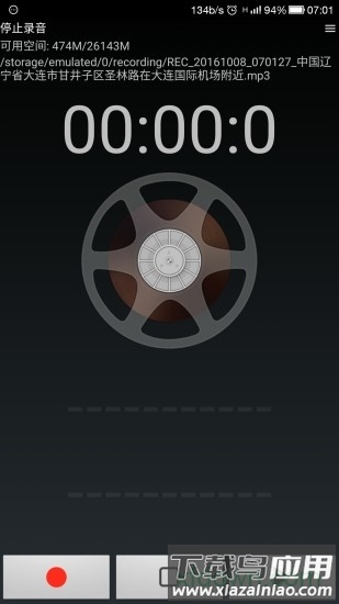 风云录音机最新版截图