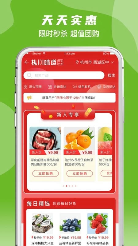 枞川味道农产品 枞川味道app下载