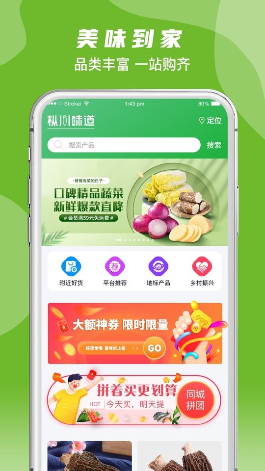 枞川味道农产品最新版截图3