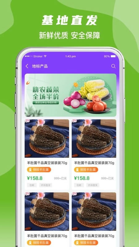 枞川味道农产品最新版截图4