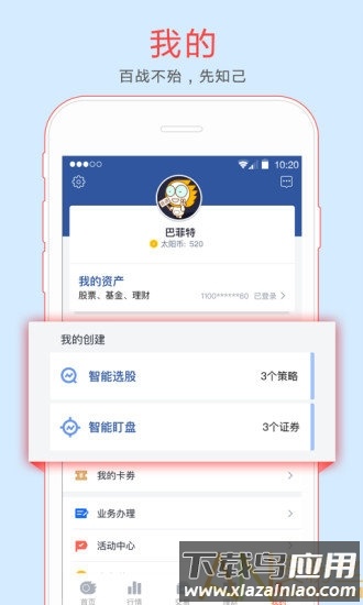 金太阳炒股app截图2