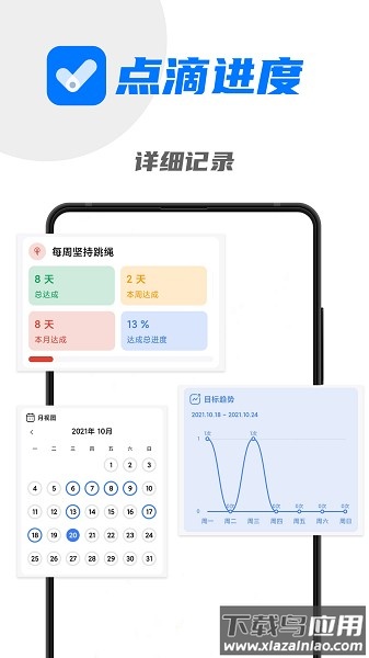 点滴进度软件最新版截图1