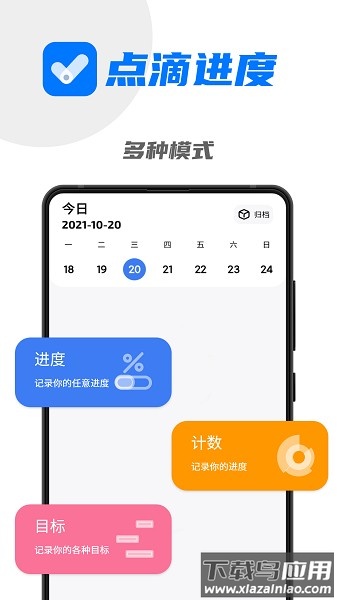 点滴进度软件最新版截图3