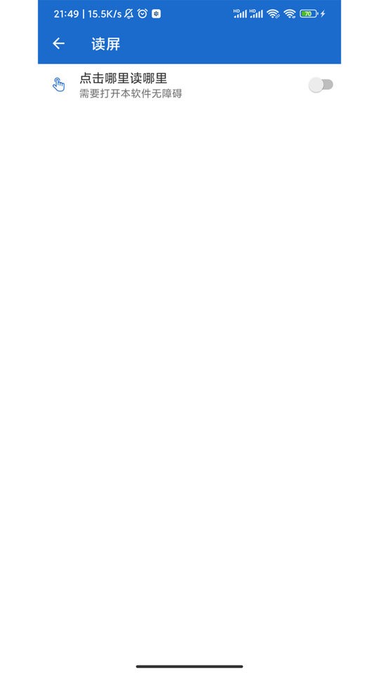 读屏助手软件最新版截图1