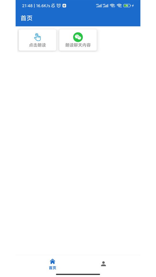 读屏助手软件最新版截图3