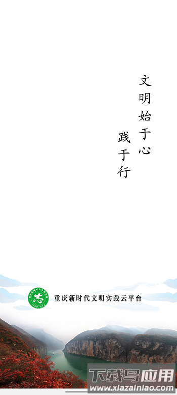 重庆文明实践app截图