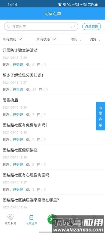 重庆文明实践app截图