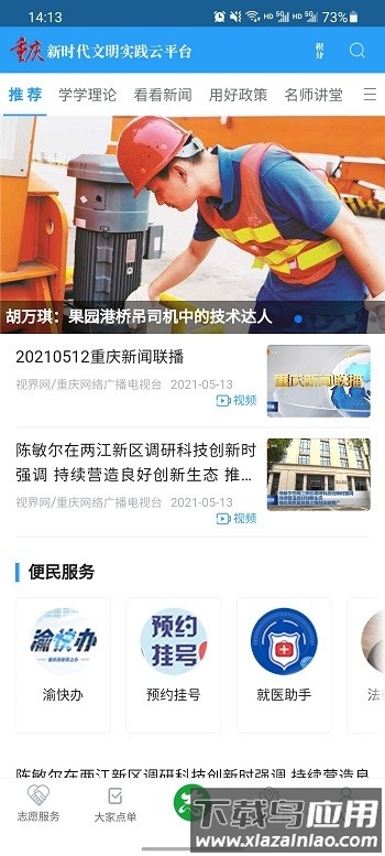 重庆文明实践app截图