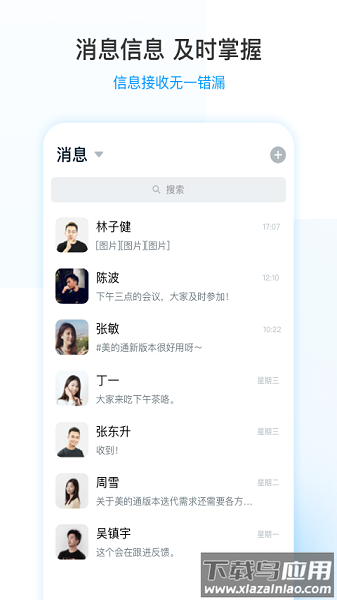美的通安卓版最新版本v5.1.19截图2