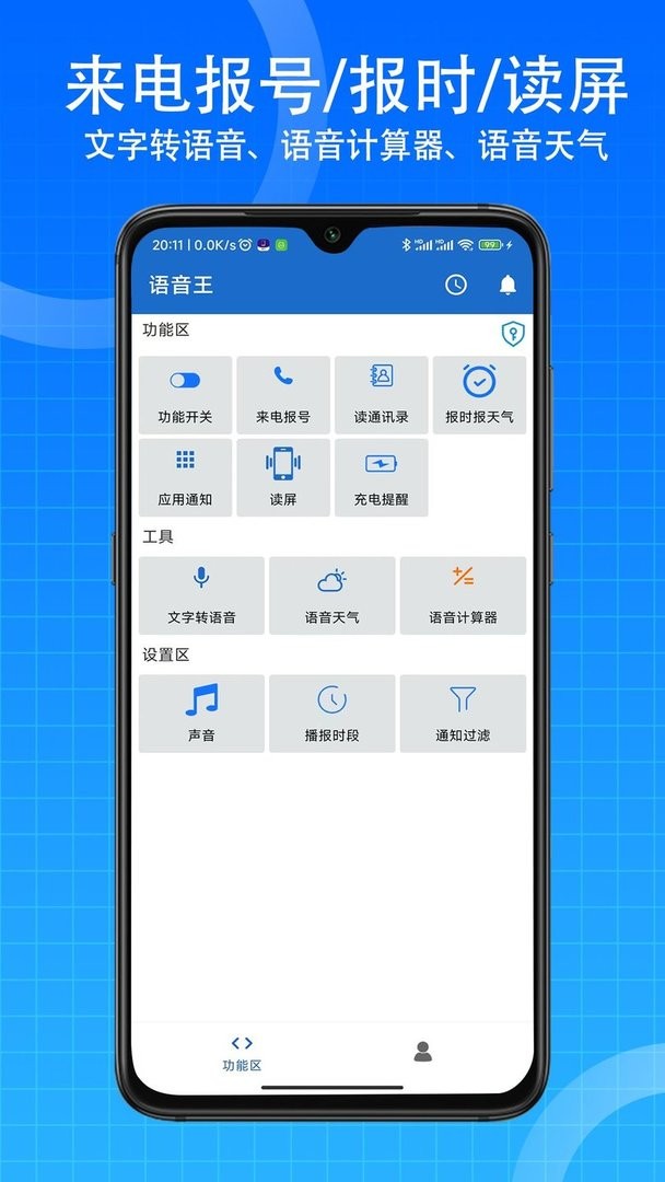 语音王最新版最新版截图1
