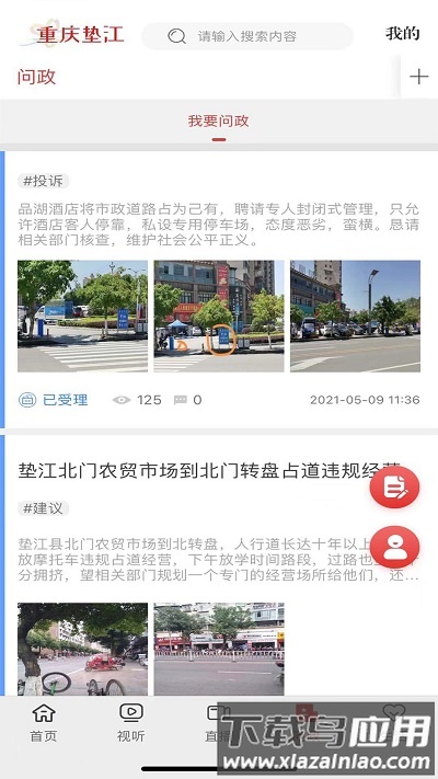 重庆垫江官方版下载