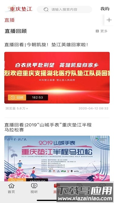 重庆垫江app最新版最新版截图1