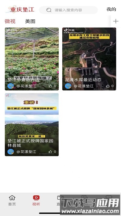 重庆垫江app最新版最新版截图3