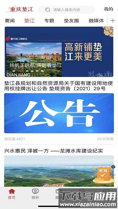 重庆垫江app最新版最新版截图4