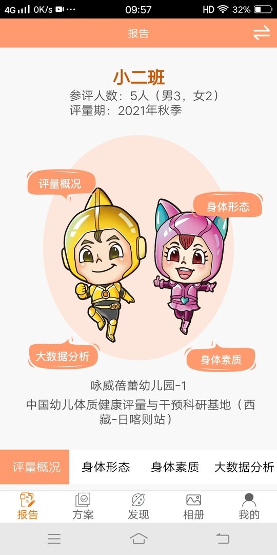 贝比壮园所端手机版截图