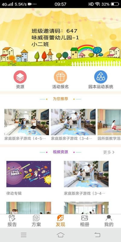贝比壮园所端手机版截图