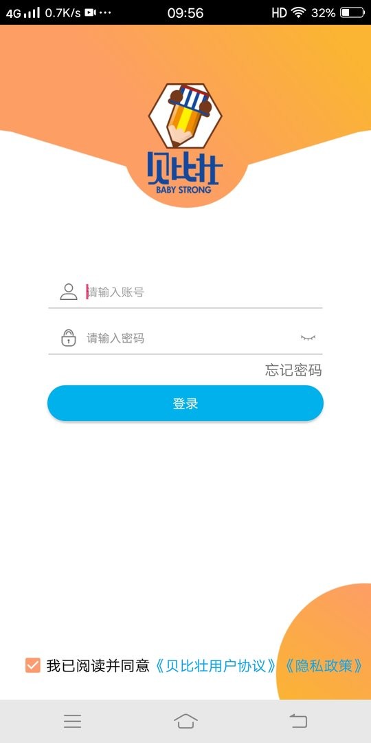 贝比壮园所端手机版截图