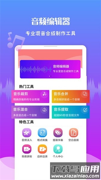 音频剪辑王软件最新版截图1