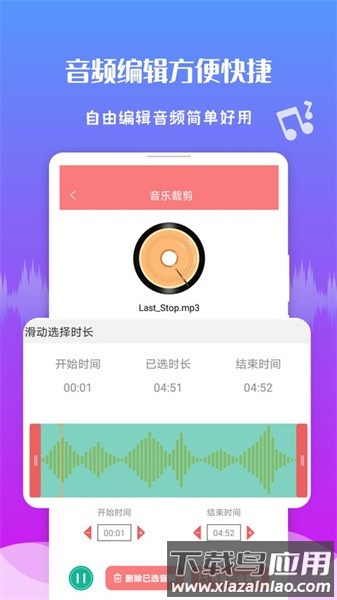 音频剪辑王软件最新版截图2